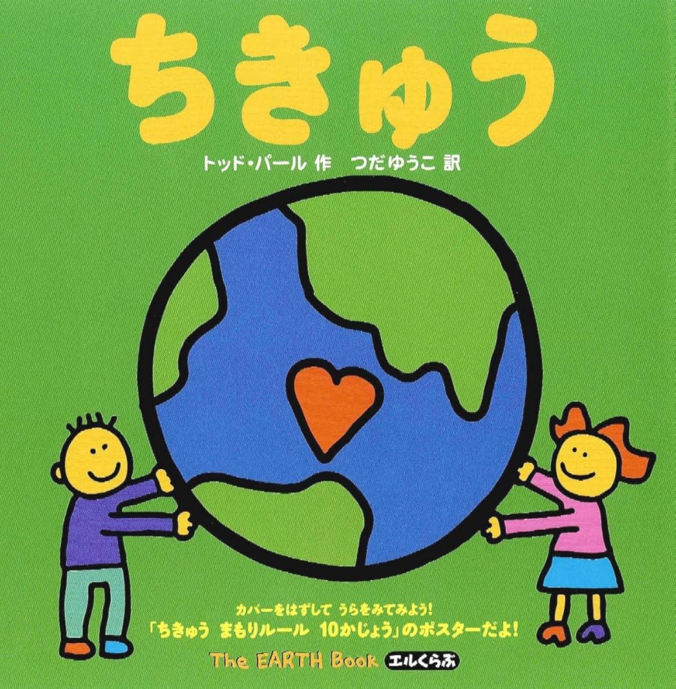 Amazon.co.jp: ちきゅう : トッド・パール, つだ ゆうこ: 本